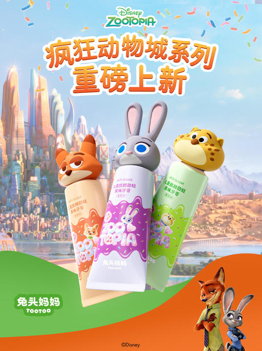 兔头妈妈疯狂动物城联名款牙膏 商品图0