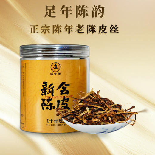 【帮助张老师朋友亏本清仓】新会陈皮丝正宗广东江门特产十年老陈皮茶干泡水喝20g罐装 商品图0