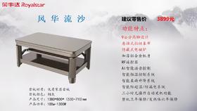 荣事达烤火桌1380*800隐形电磁炉