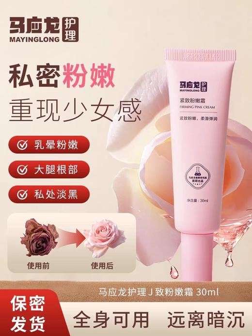 【马应龙护理】粉嫩紧致霜 改善皮肤暗沉 天然草本 温和无刺激 商品图0