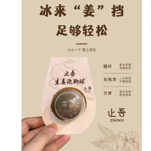 【超市】止吾生姜泡脚球50g 商品图0