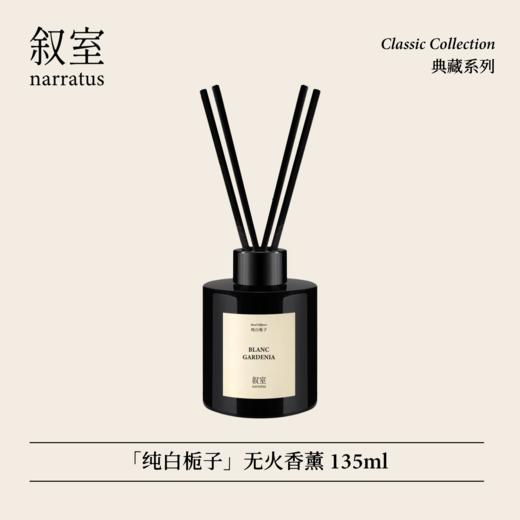 叙室纯白栀子 无火香薰室内持久家用高级熏香礼物摆件 商品图1