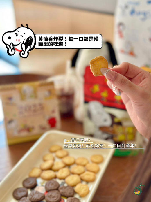 花生漫画 小屋曲奇 商品图3