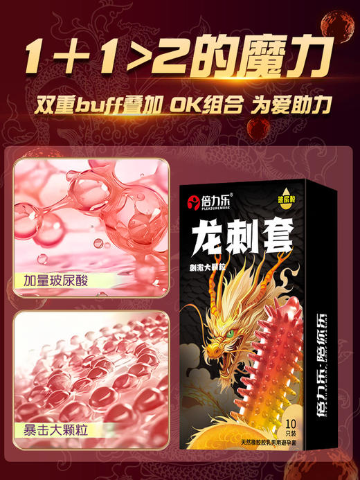 倍力乐龙刺套异形套狼牙带刺玻尿酸避孕套凸点刺套暴击刺牙10只装 龙刺套大颗粒带刺安全套10只 商品图3