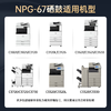 绘威臻享版适用佳能NPG-67粉盒C3020硒鼓C3222l C3530 C3226 C3120L墨盒C3125 C3320 C3130L粉盒 商品缩略图1