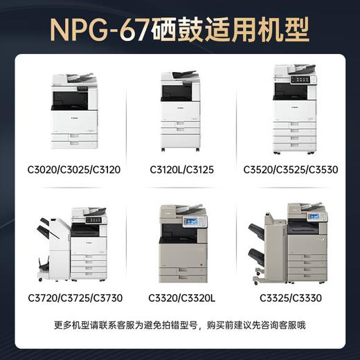 绘威臻享版适用佳能NPG-67粉盒C3020硒鼓C3222l C3530 C3226 C3120L墨盒C3125 C3320 C3130L粉盒 商品图1