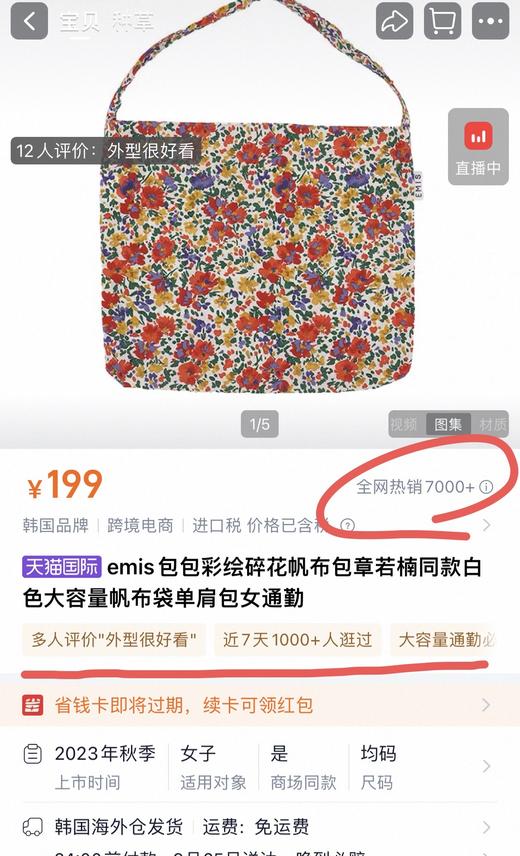 INS断货王❗️💰59抢中韩女明星狂宠的【emis 同款花布袋】❗️法式田园风炸街！帆布耐磨抗造！巨能装！宝妈遛娃神器！学生党上课搭子！上班族通勤救星！ 商品图1