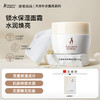 【焕亮保湿霜】水润保湿 改善干燥暗沉 补水锁水 提亮肤色 大米水润焕颜保湿霜50g 商品缩略图0