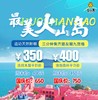 【海边住宿】350元入住「火山岛」连排木屋，泡泡森林亲子房仅需600元，玩遍这个梦幻岛屿，自然要住上一晚才能尽兴！ 商品缩略图0