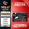 绘威臻享版适用佳能NPG-67粉盒C3020硒鼓C3222l C3530 C3226 C3120L墨盒C3125 C3320 C3130L粉盒 商品缩略图6
