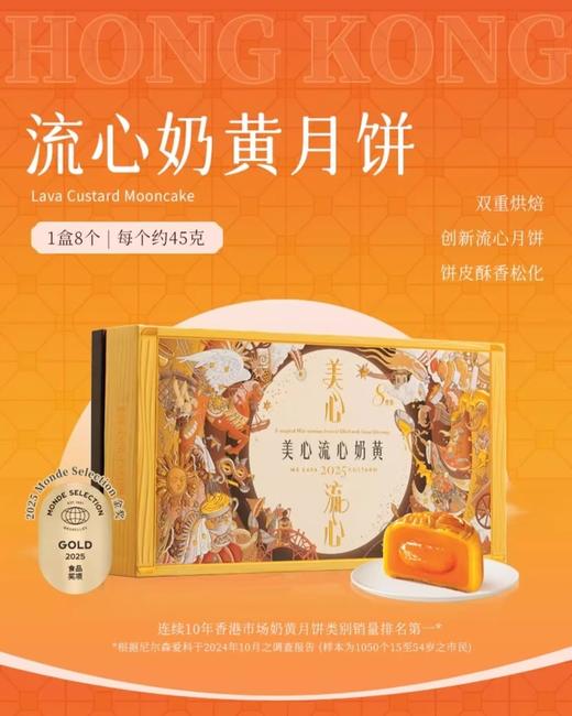 【香港美心盛意】奶黄月饼礼盒装多口味港式糕点定制团购中秋送礼流心 商品图6