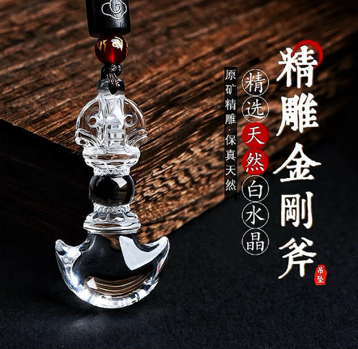 新款天然白水晶文殊智慧剑金刚铃水晶钺刀吊坠复古精雕本命年饰品项链挂件 商品图1