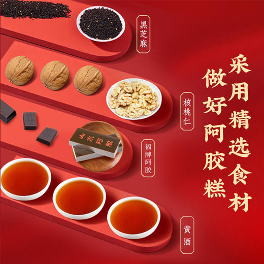 福牌阿胶糕  采用精选食材 商品图4