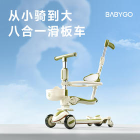 一车骑乘，玩转成长｜BabyGo八合一多功能滑板车，明星博主都在推荐的带娃神器！