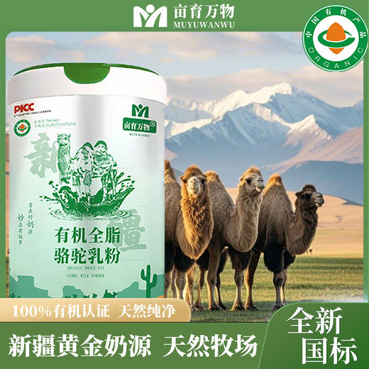 新疆有机全脂骆驼乳粉300g/罐 100%纯驼奶富含多种氨基酸 原生态牧场 有机认证 生态奶源 0添加 商品图2