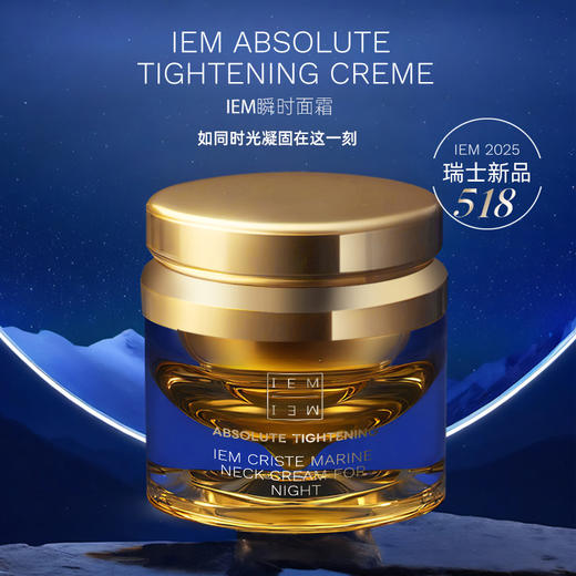 【积分抵扣】IEM/爱怡美瞬时面霜 商品图0