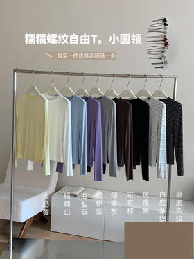 送项链！秋冬新款糯糯螺纹自由小圆领长袖T恤 百搭休闲打底衫内搭上衣