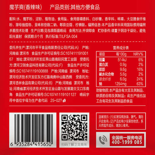 卫龙魔芋爽香辣素毛肚 50g 商品图2