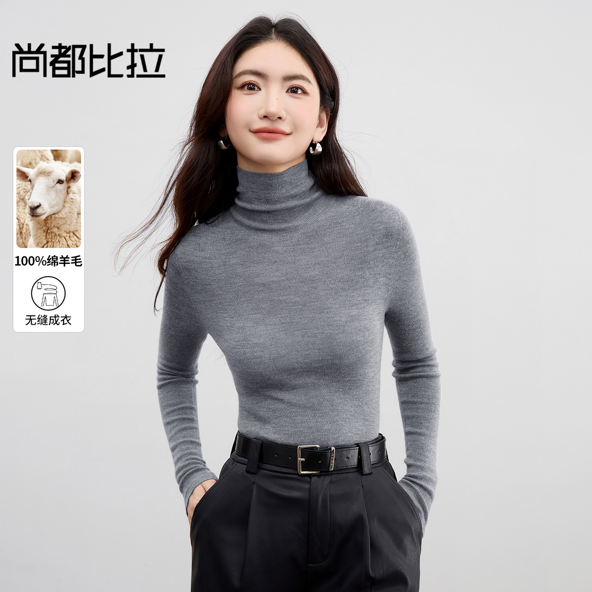 【内购】【天衣无缝】无缝一体抗菌60支100%绵羊毛可机洗高领针织毛衣-W53HI3063