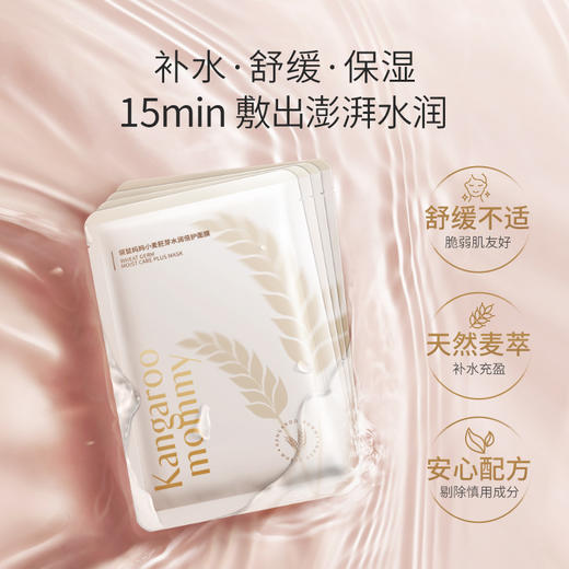 【158任选50片】面膜囤货首选🔥多效补水 焕采鲜润 准孕期安心用 小麦/茶树/大米面膜 商品图5