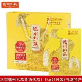 德州扒鸡1.6千克