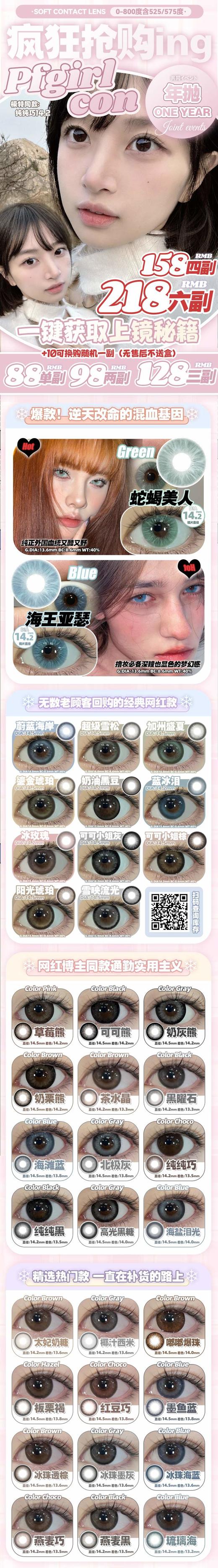 PFGIRLCON 年抛半年抛78/副88/2副118/3副148/4副208/6副,蛇蝎美人海王亚瑟 商品图5