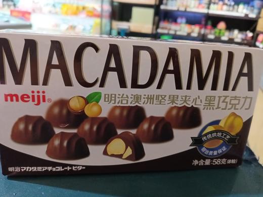 明治澳洲坚果夹心黑巧克力 商品图0