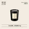 叙室杜松迷情 香氛蜡烛送礼高级家用持久香氛生日伴手礼物 商品缩略图0