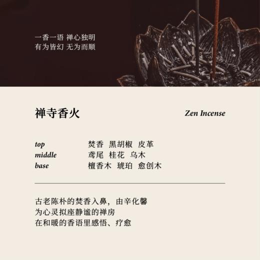 叙室禅寺香火 无火香薰室内持久卧室高级熏香礼物摆件 商品图2