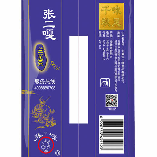 张二嘎原味兰花豆 102g 商品图7