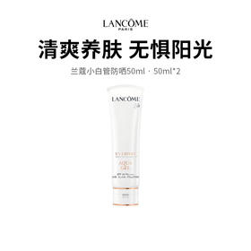 【限定福利】兰蔻小白管防晒 防护全波段紫外线 清爽不油腻 隔离养肤防晒三效合一（下单72h后发货）（下单72h发货）