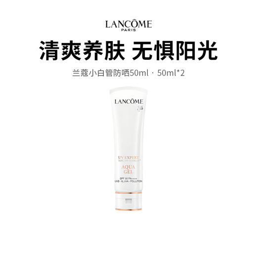 【限定福利】兰蔻小白管防晒 防护全波段紫外线 清爽不油腻 隔离养肤防晒三效合一（下单72h后发货）（下单72h发货） 商品图0
