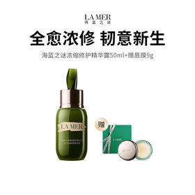 【限定福利】海蓝之谜浓缩修护精华露 浓缩神奇活性精粹，液体绷带密集修复抗老！（下单72h后发货）