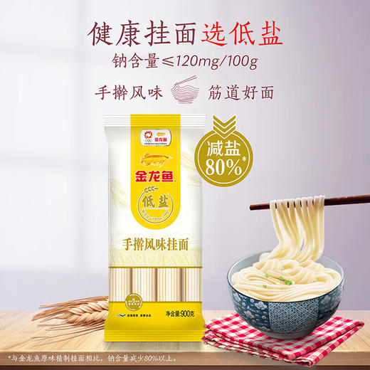 金龙鱼低盐手擀风味挂面 900g 商品图4