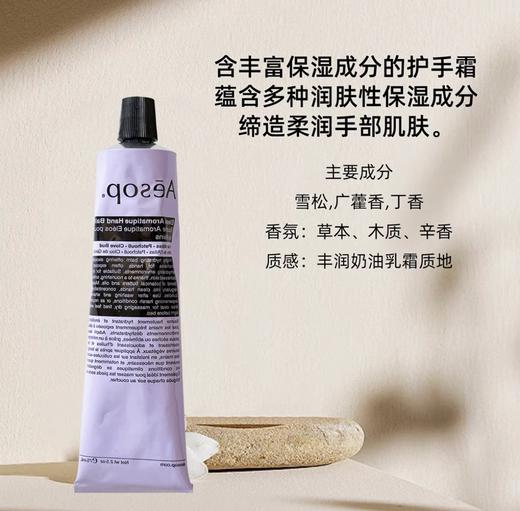 【年终限时大促】【保税仓直发·全球购】Aesop伊索 息间芳香/艾莉奥斯芳香护手霜75ml 商品图2