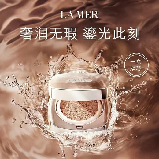 Lamer海蓝之谜鎏光焕变气垫粉底液防晒遮瑕一盒双芯养肤遮瑕 商品图2