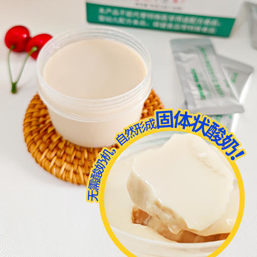 膳贞亚光亮复合益生菌法国进口菌株酸奶发酵菌粉添加益生元可常温自制香醇豆桨酸奶 3g*30包（即食） 商品图6