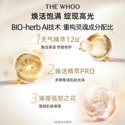 Whoo后天气丹小美盒六件套光耀焕活紧颜系列水乳礼盒 商品图2