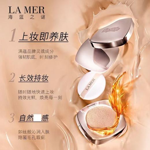 Lamer海蓝之谜鎏光焕变气垫粉底液防晒遮瑕一盒双芯养肤遮瑕 商品图6