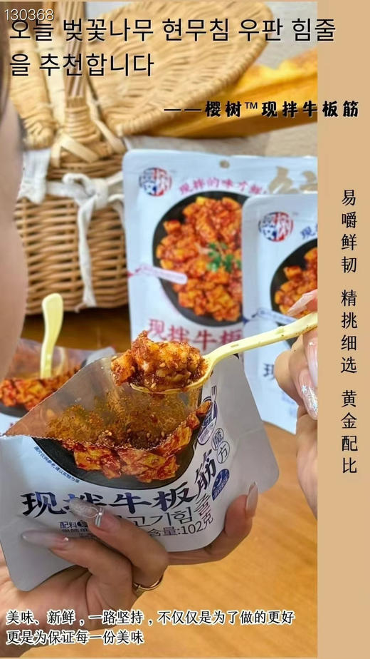 樱树现拌牛板筋 商品图5