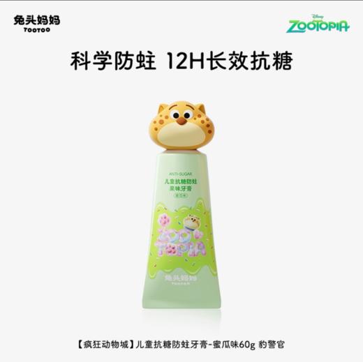 兔头妈妈疯狂动物城联名款牙膏 商品图3