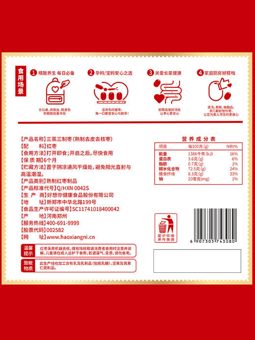 好想你三蒸三制红枣新疆灰枣去皮去核枣软糯香甜蒸枣蜜饯食有道 商品图4