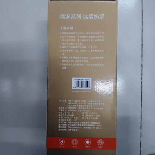 奋华铭爵奶锅FH0129 18cm 商品图1
