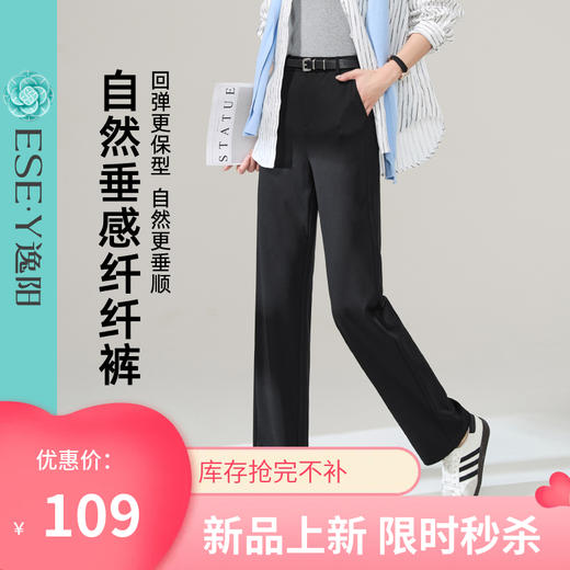 【纤纤直筒休闲裤】逸阳高腰弹力显瘦垂感窄版通勤百搭长裤子5780 商品图0