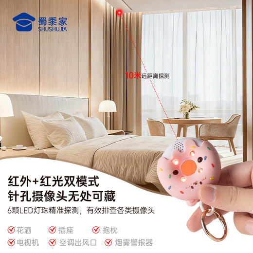 【甜甜圈探测器】摄像头智能探测仪 酒店防偷摄防窥神器 便携防偷拍监控检测器 商品图1