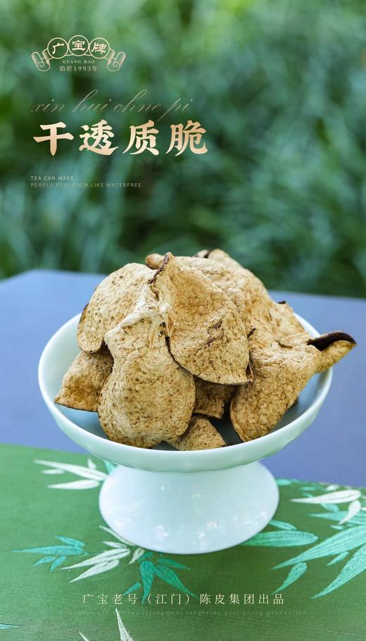 广宝老号(江门)陈皮 2005年 新会陈皮 商品图4