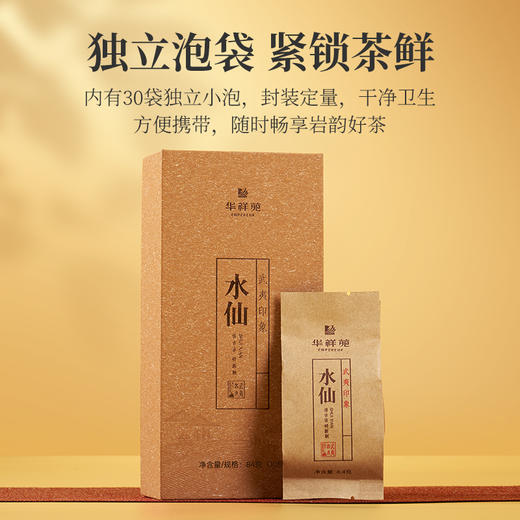 华祥苑-武夷印象水仙252g礼盒 商品图8