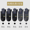 【速抢！一次抢5双！】严选纯棉袜子 中筒春夏无骨7A抗菌防臭吸汗袜 商务全棉四季长筒袜 商品缩略图13