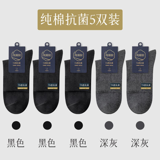 【速抢！一次抢5双！】严选纯棉袜子 中筒春夏无骨7A抗菌防臭吸汗袜 商务全棉四季长筒袜 商品图13
