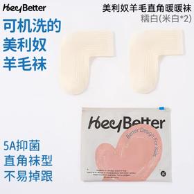 （包邮)Heybetter儿童羊毛袜二双装-糯白(米白*2)(四种尺码）